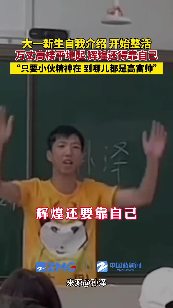 大一新生自我介绍：万丈高楼平地起，辉煌还得靠自己