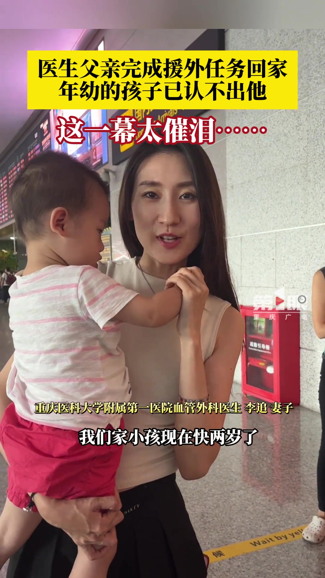 医生父亲完成援外任务回家，年幼的孩子已认不出他