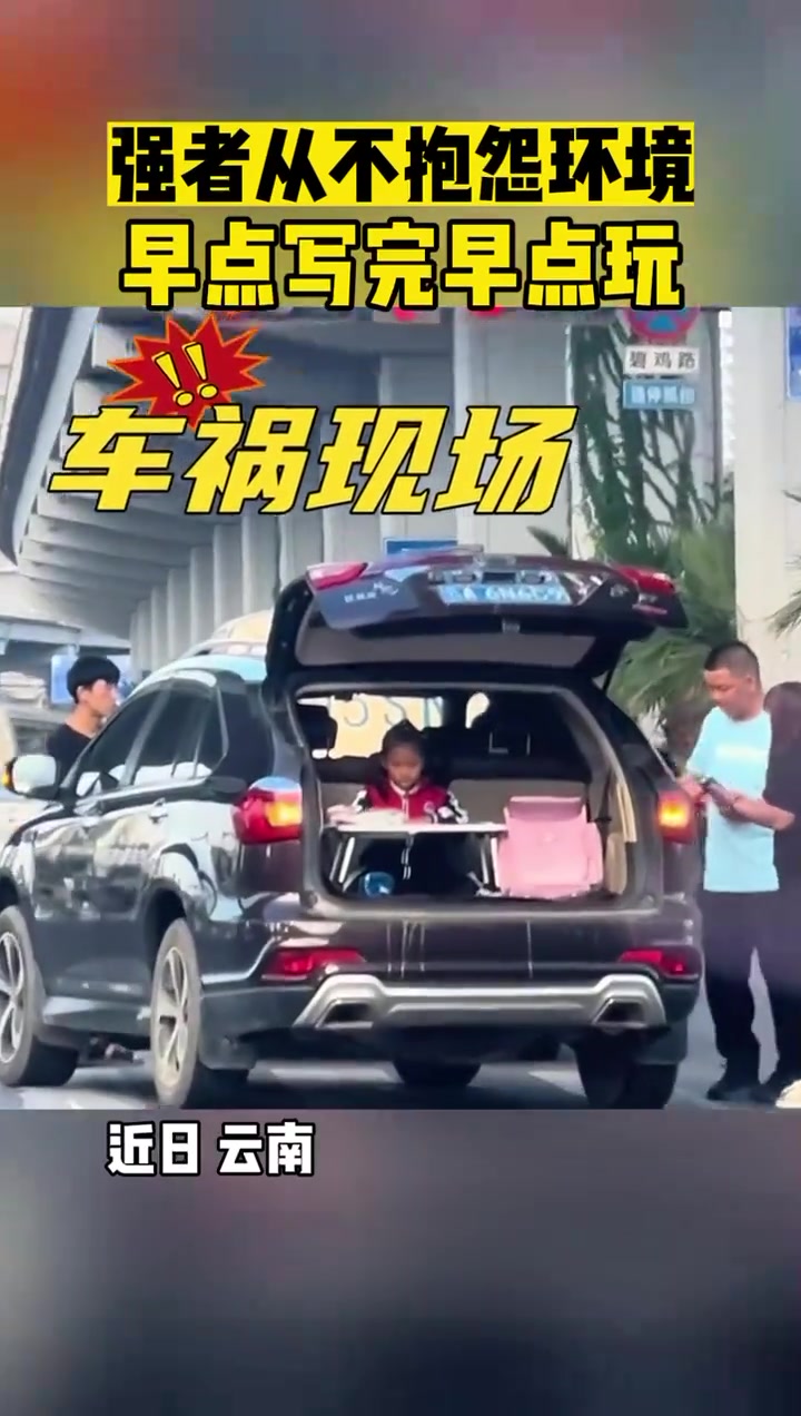 强者从不抱怨环境，早点写完早点玩！！！