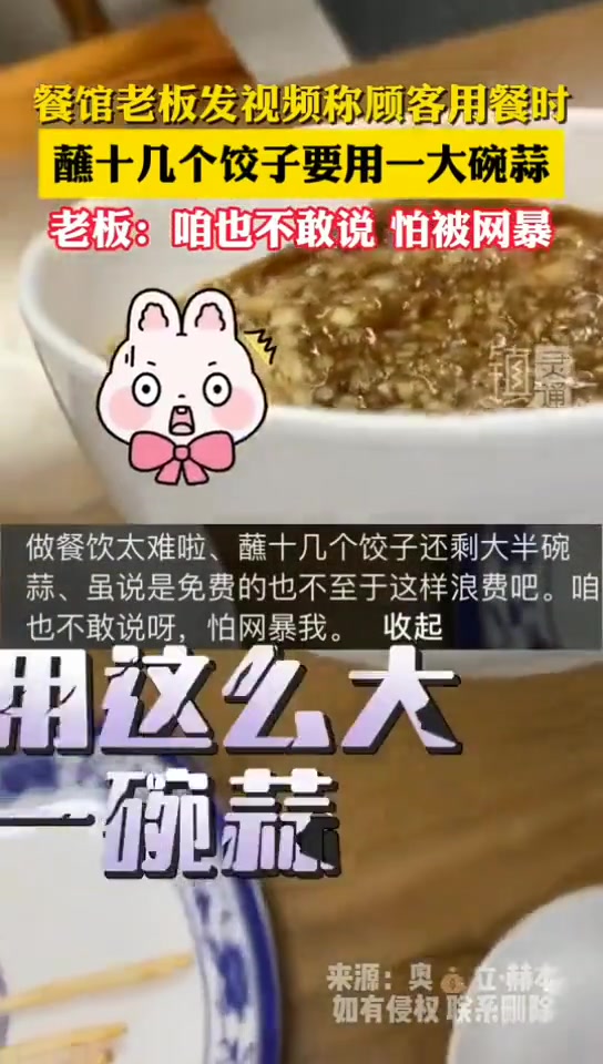 是有点过分了！挣得钱不够买大蒜