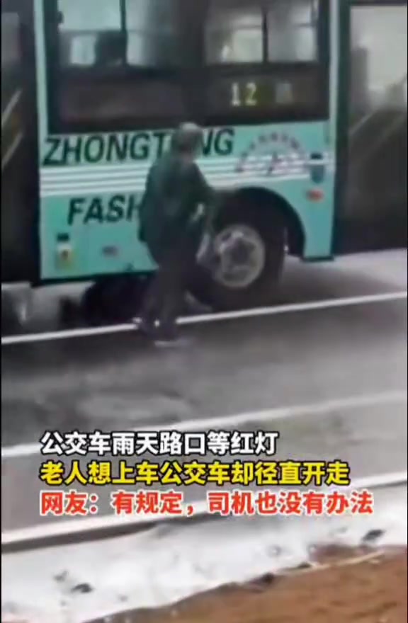 公交车雨天路口等红灯，老人想上车公交车却径直开走