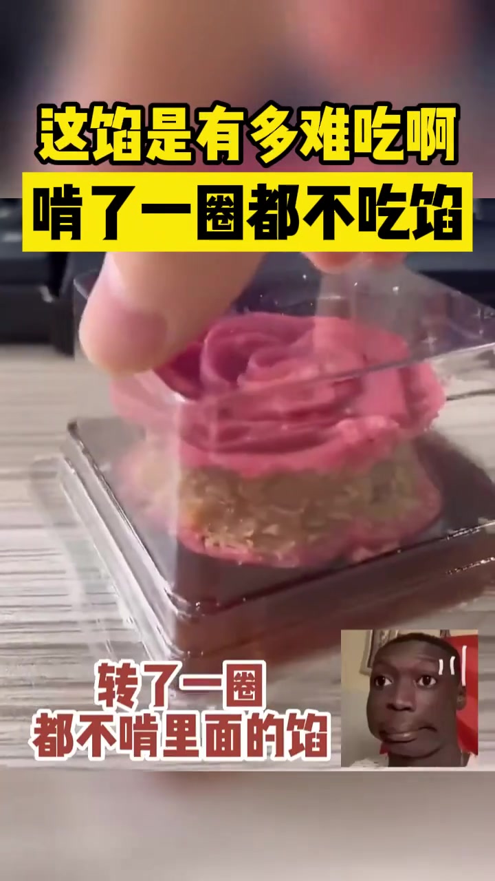 这馅是有多难吃啊老鼠啃了一圈都不吃馅