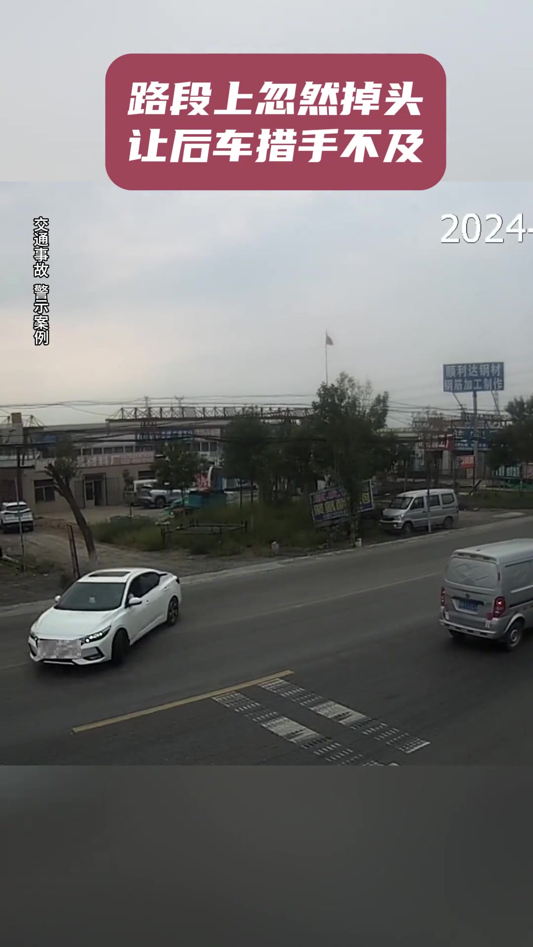 只管自己掉头，不管后面有没有车！