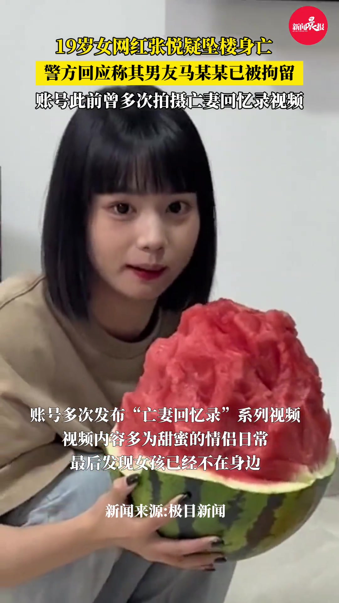 19岁百万粉丝女网红在小区坠亡，账号此前多次拍摄亡妻回忆录