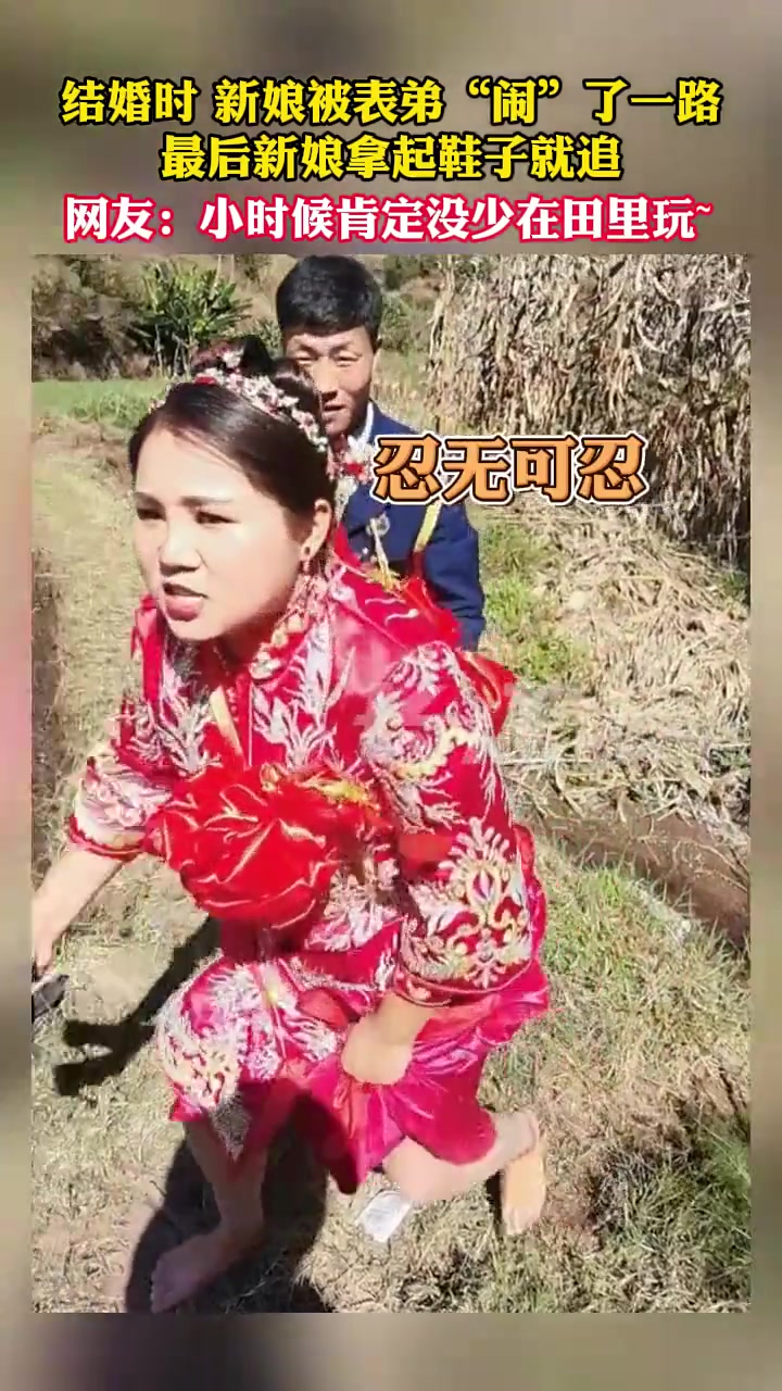 新娘子就是这么的真实