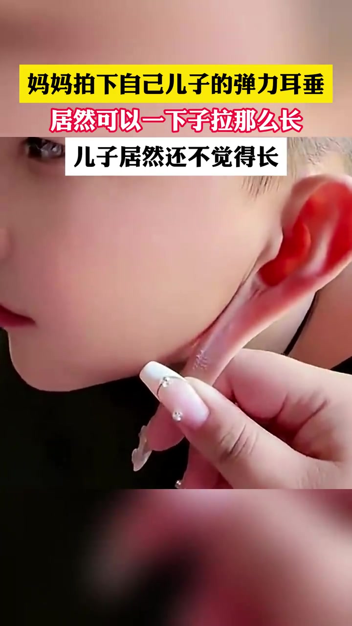 您儿子难道是刘备妈妈拍下自己儿子的弹力耳垂