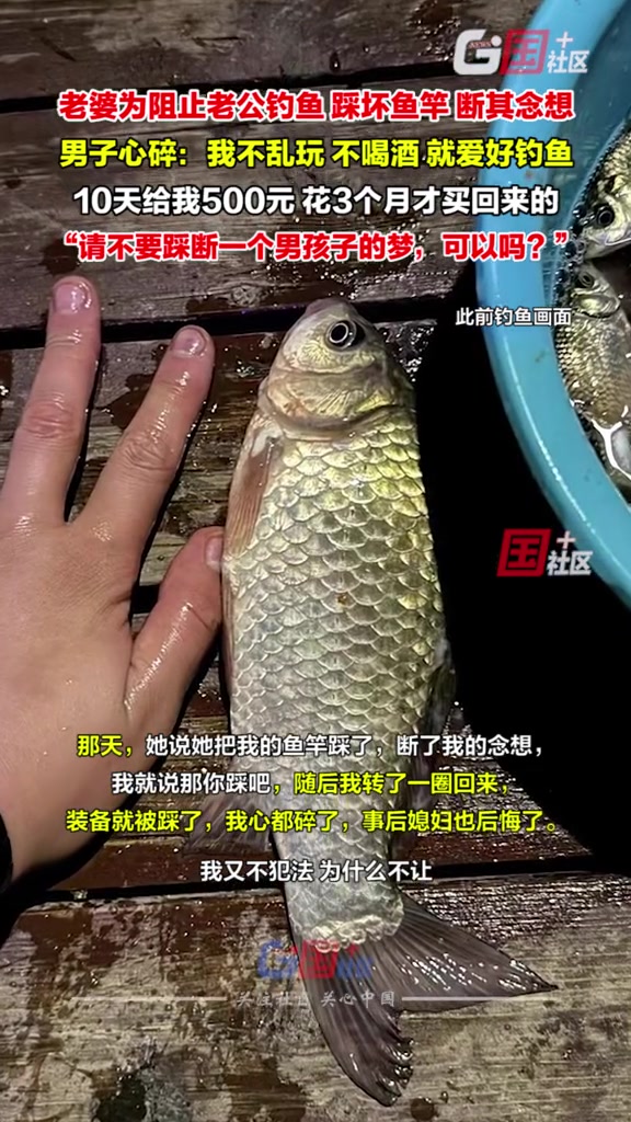大家去钓鱼会被老婆训吗被老婆踩坏鱼竿后钓鱼佬心碎了！
