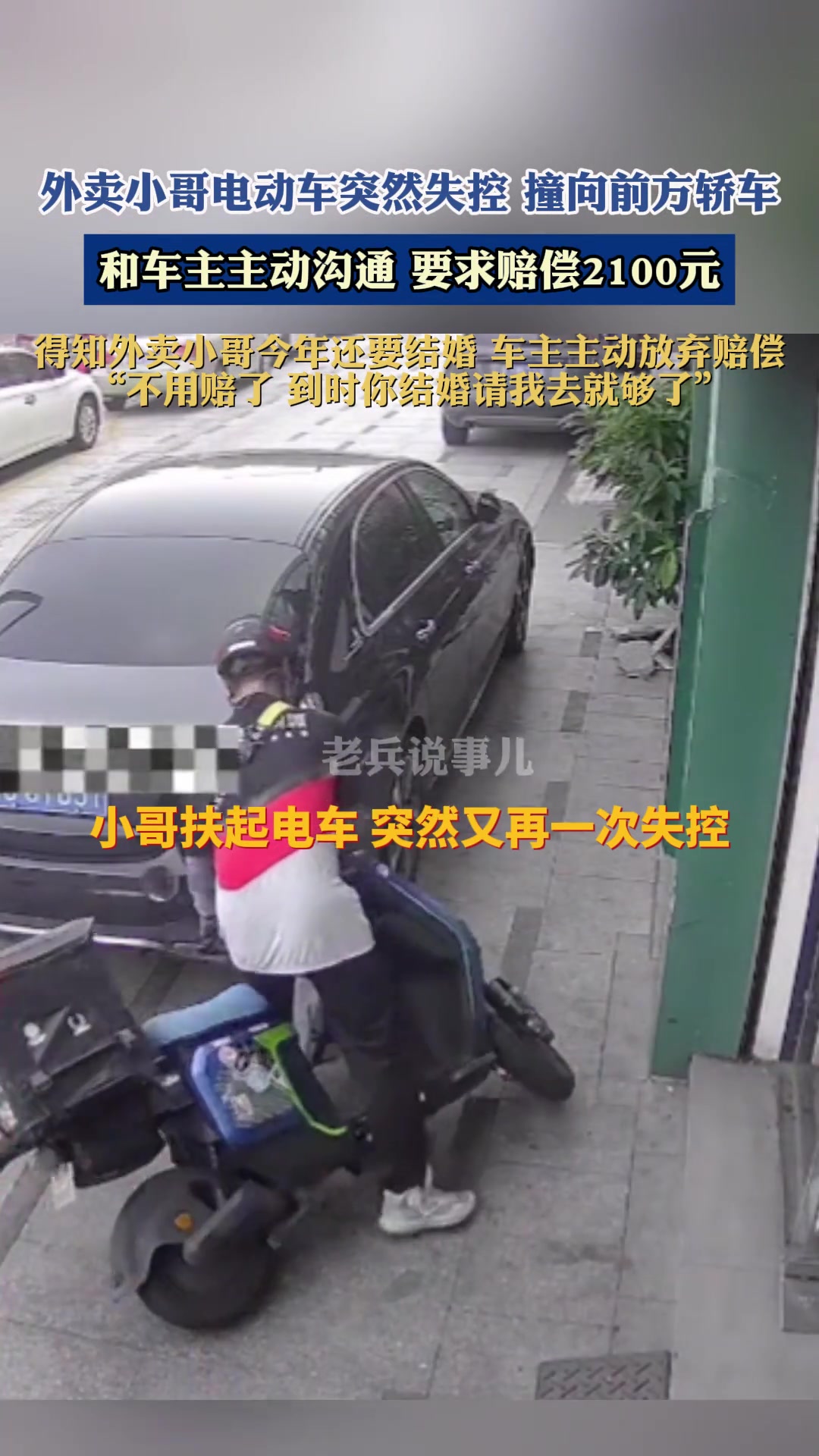 关键是外卖小哥都没有碰到油门啊