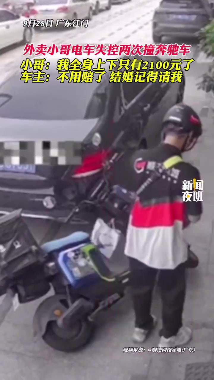 外卖小哥电车失控两次撞奔驰车