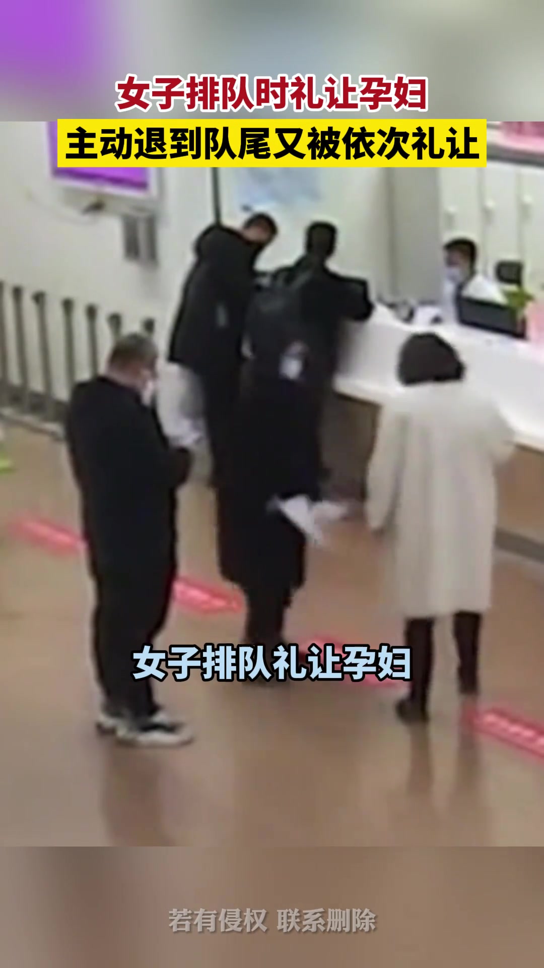 女子排队礼让孕妇，后面的队伍自觉排回原队形
