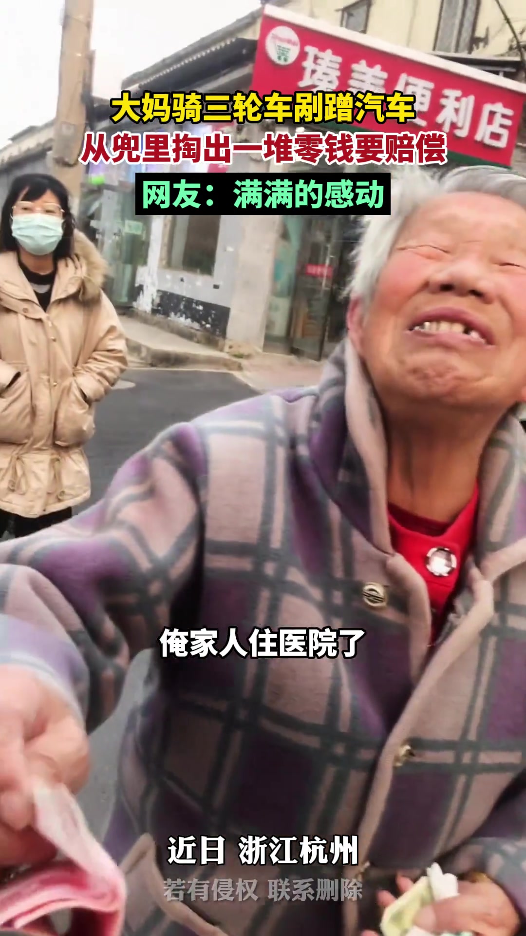 车主看着老人从兜里掏出来一堆零钱要赔偿，心酸婉拒了...