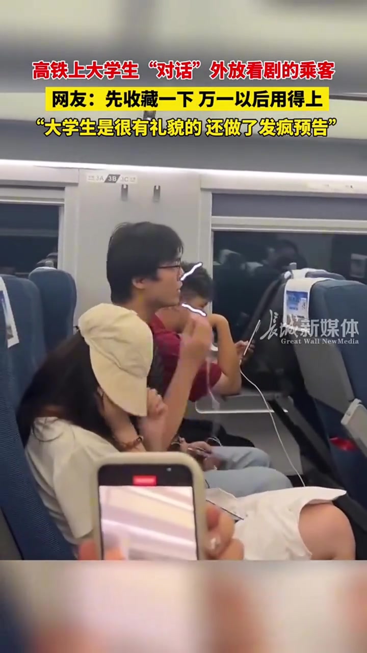 高铁上大学生“对话”外放看剧的乘客，还做了“发疯预告”