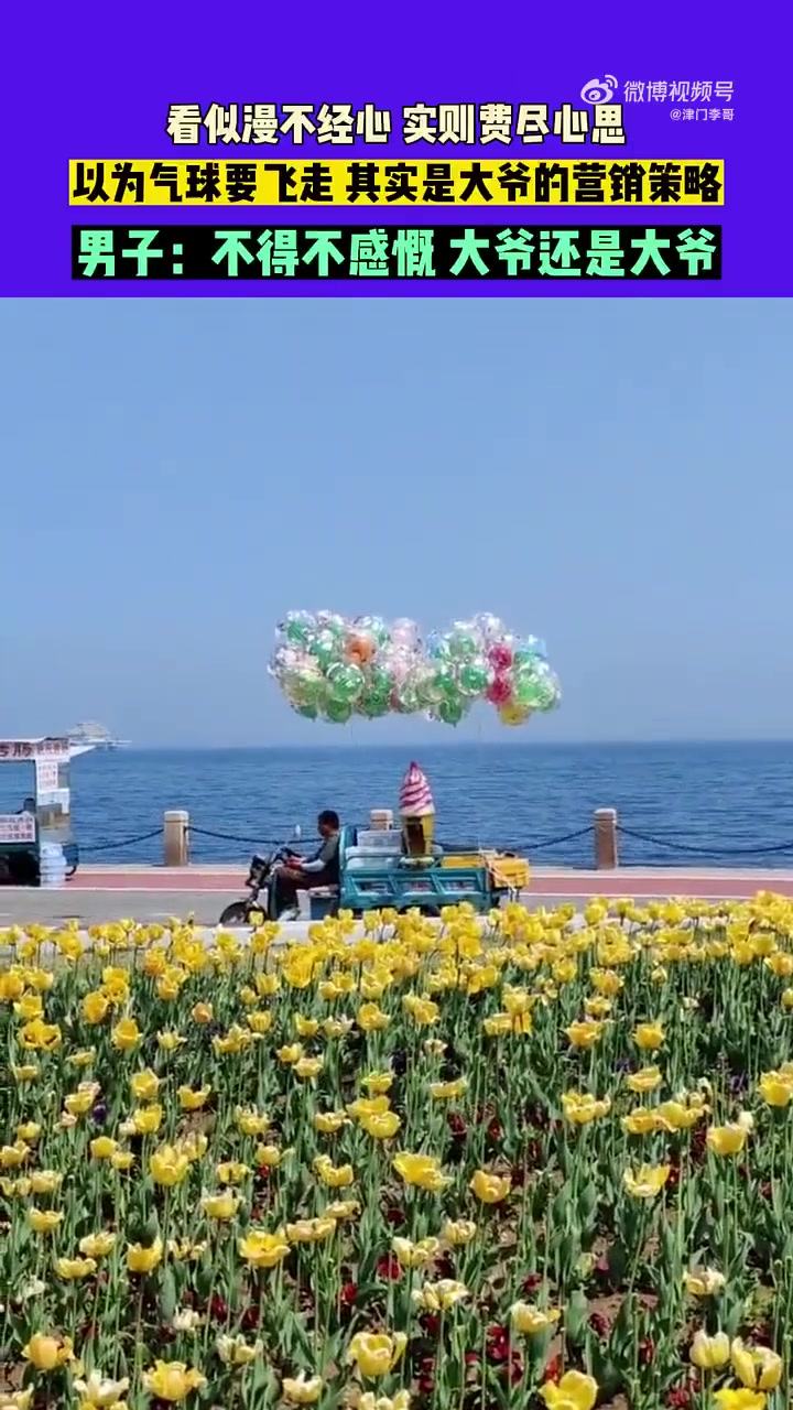 看似漫不经心实则费尽心思