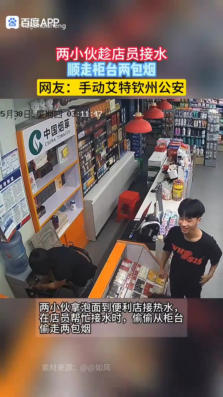 两小伙趁店员接水，顺走柜台两包烟