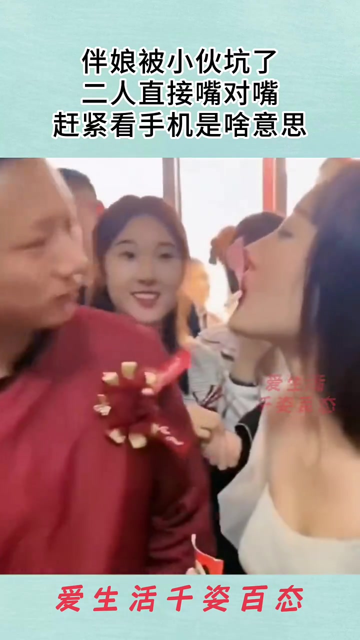 伴娘被小伙坑了！这小子蓄谋已久！！