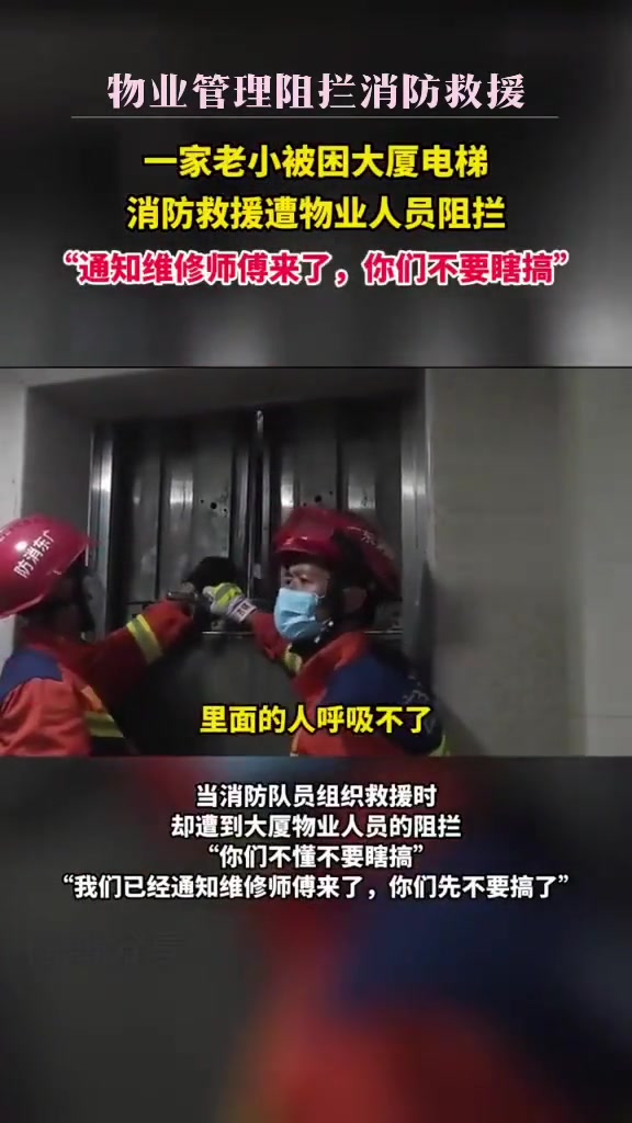 请尊重消防员的职业和工作
