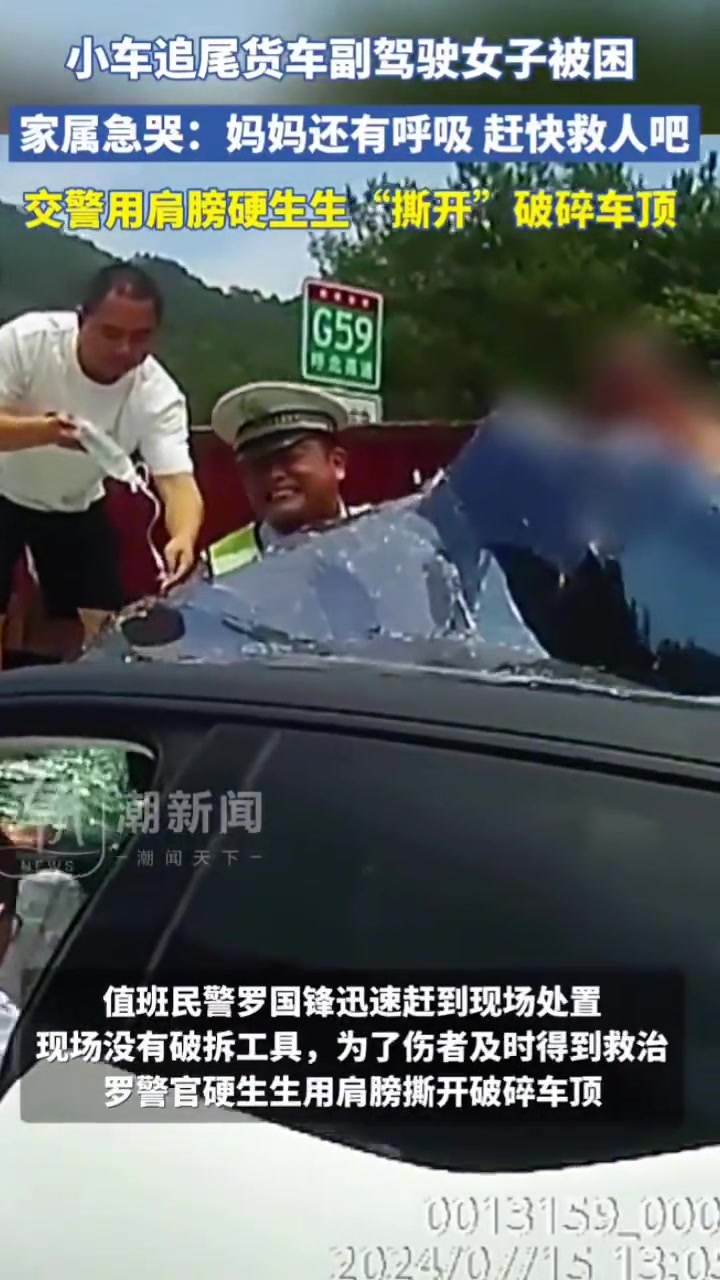 小车追尾货车女子被困，交警用肩膀硬生生“撕开”破碎车顶