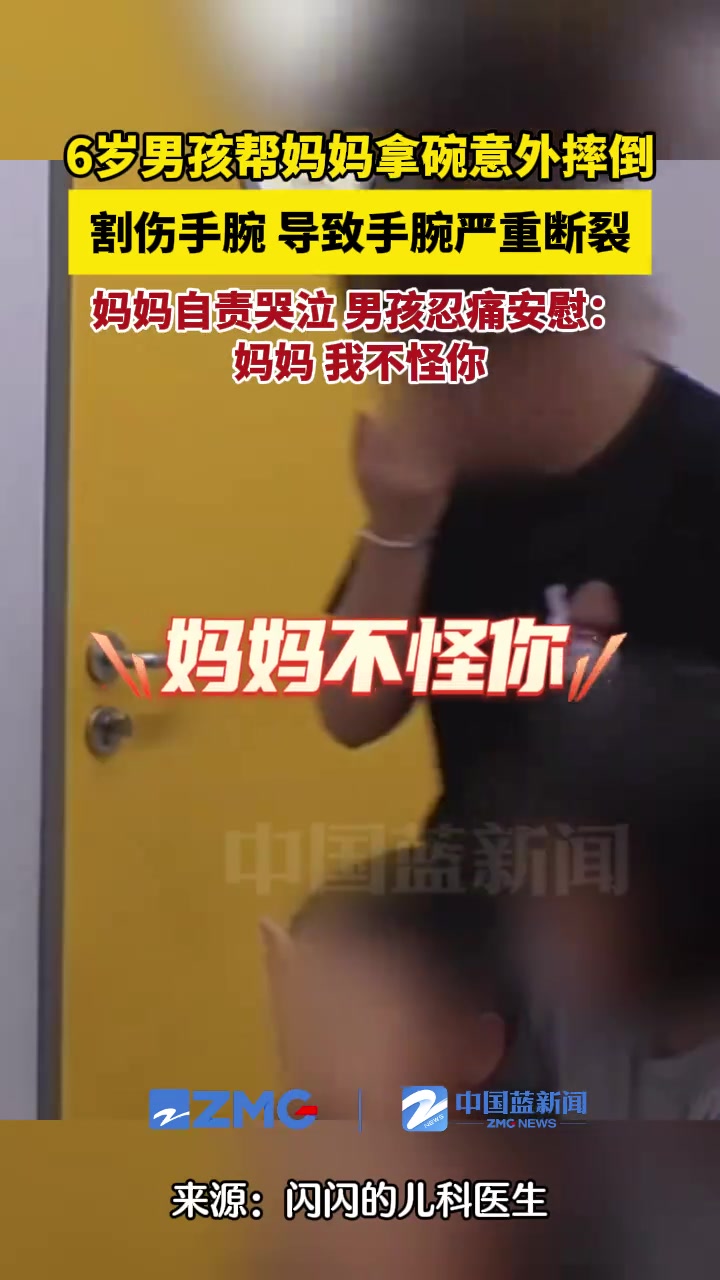 男孩帮妈妈拿碗意外摔倒手腕受伤，男孩忍痛安慰：妈妈，我不怪你