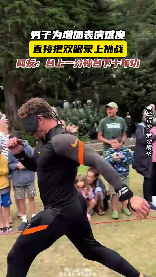 男子为增加表演难度，直接把双眼蒙上挑战