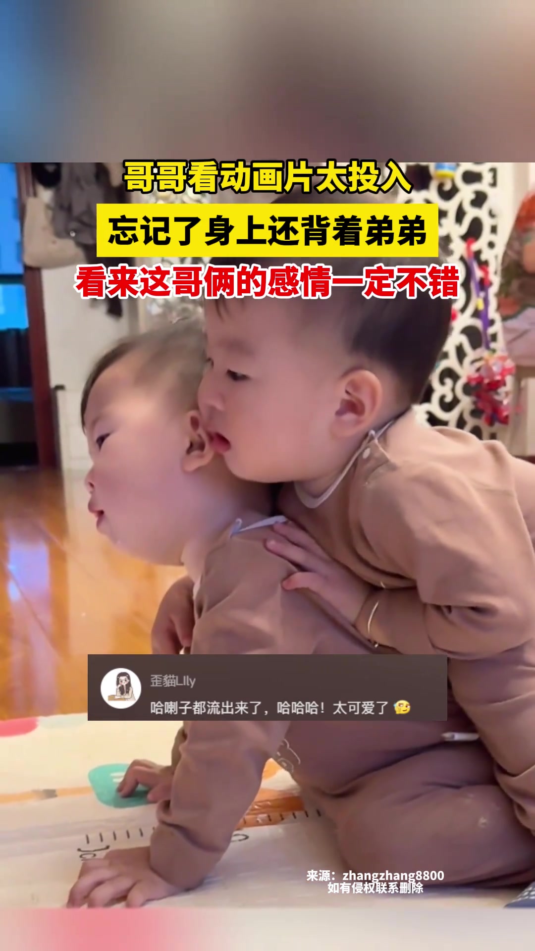 哥哥看动画片太投入，忘记了身上还背着弟弟！！
