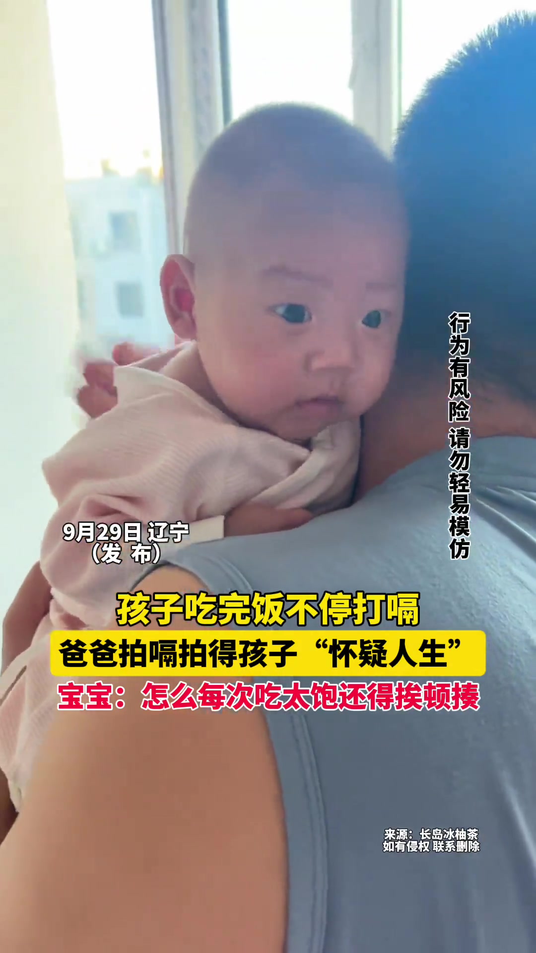 怎么每次吃完饭还得挨顿打爸爸拍嗝拍得孩子怀疑人生！