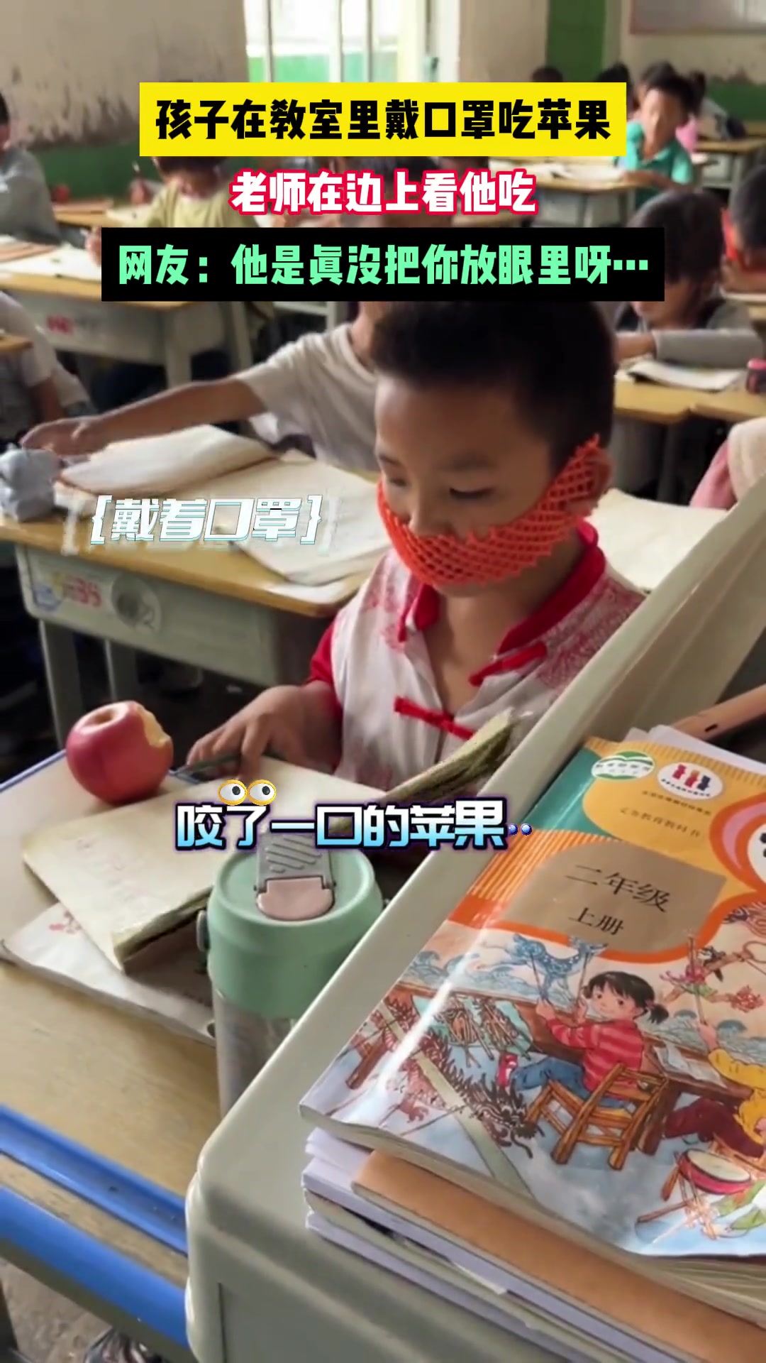 孩子在教室里戴“口罩”吃苹果，看来是真不在意老师啊