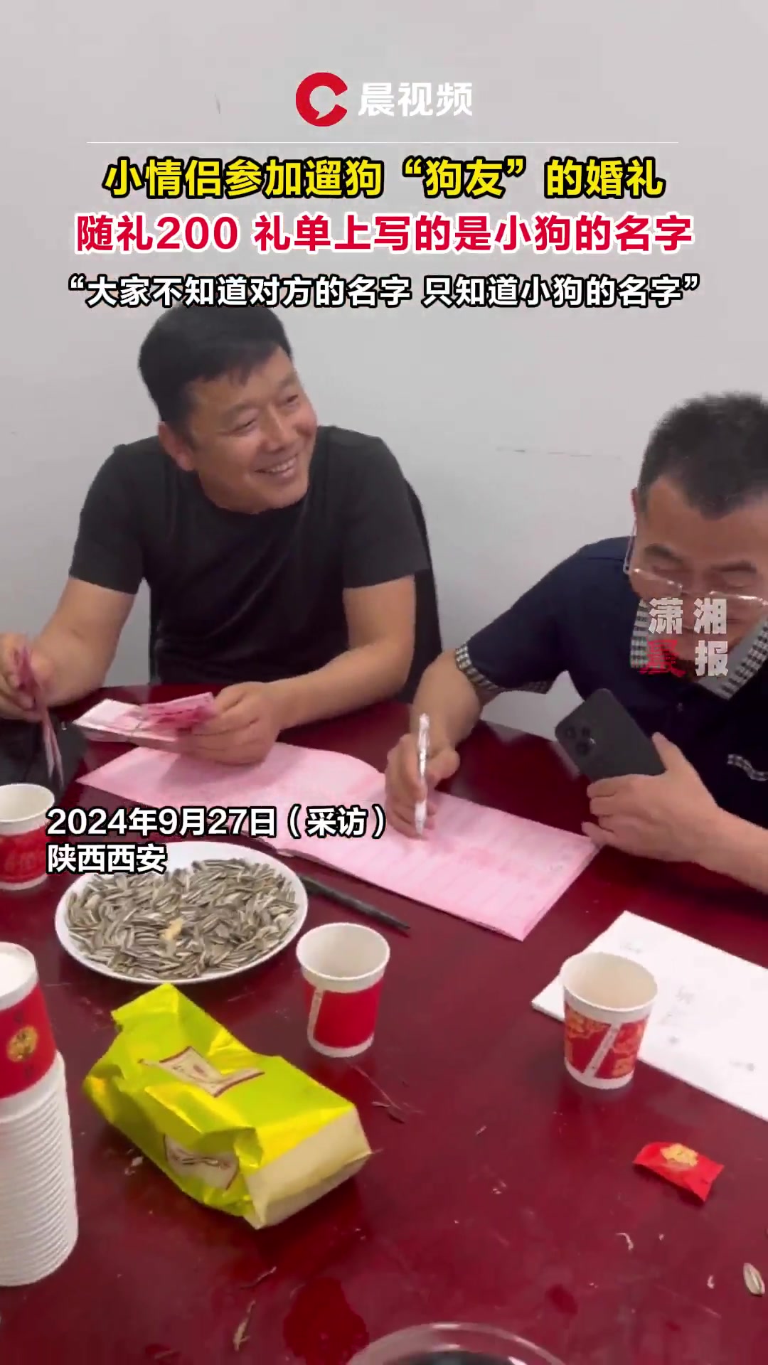 小情侣参加“狗友”婚礼，却都不知道互相的名字