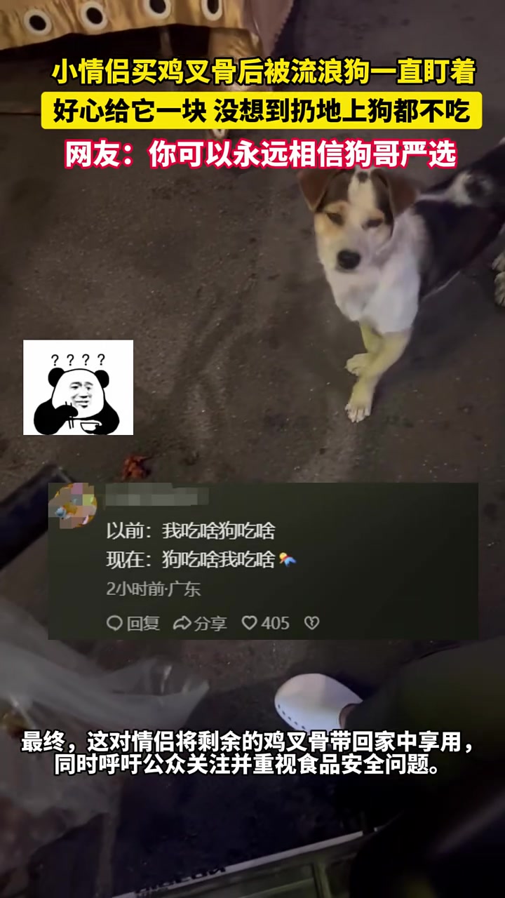 小情侣买鸡叉骨，狗子一直盯着，没想到喂了一块根本不吃