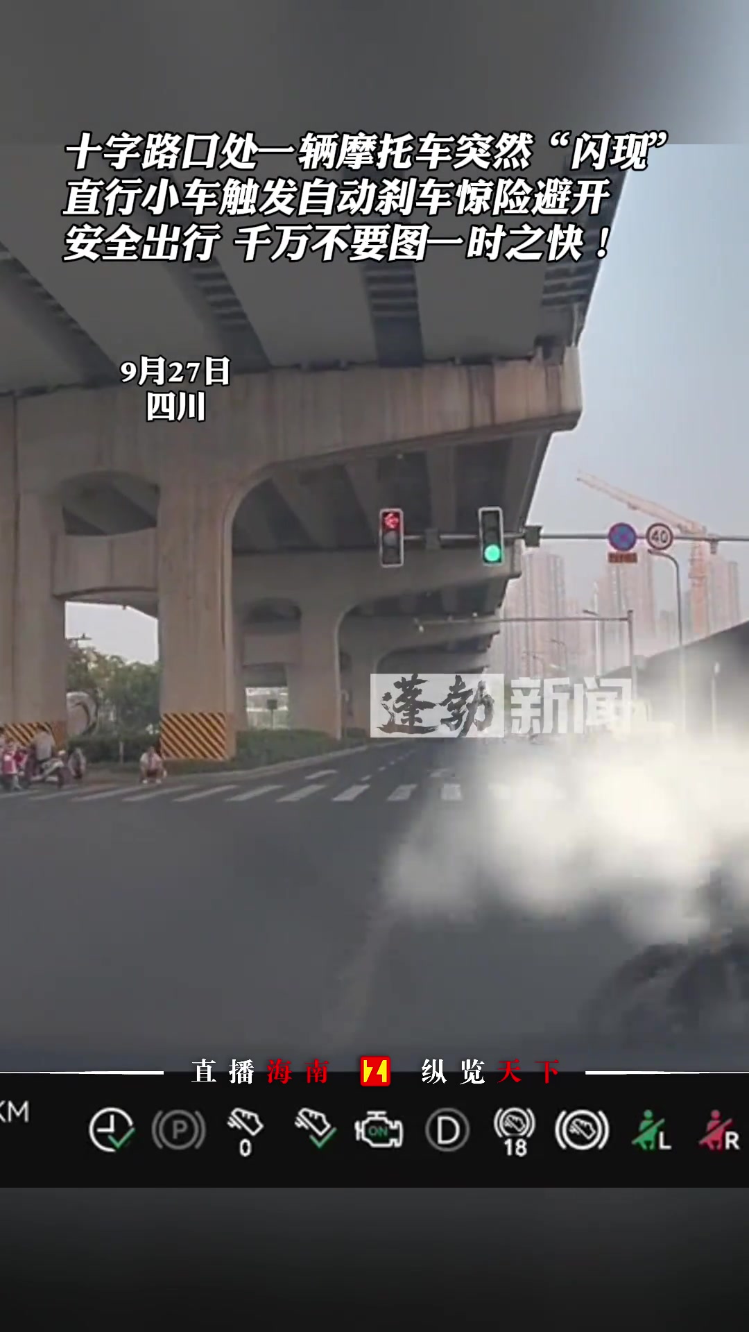 十字路口处一辆摩托车突然闪现，直行小车触发自动刹车惊险避开