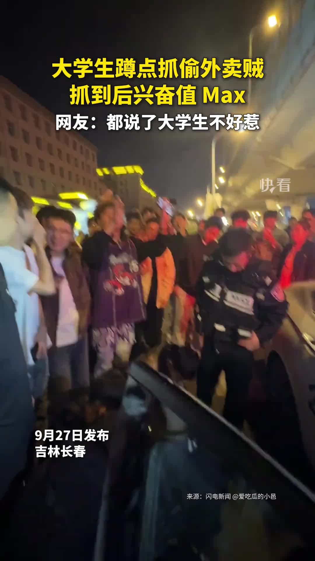大学生蹲点抓偷外卖贼，抓到后兴奋值Max