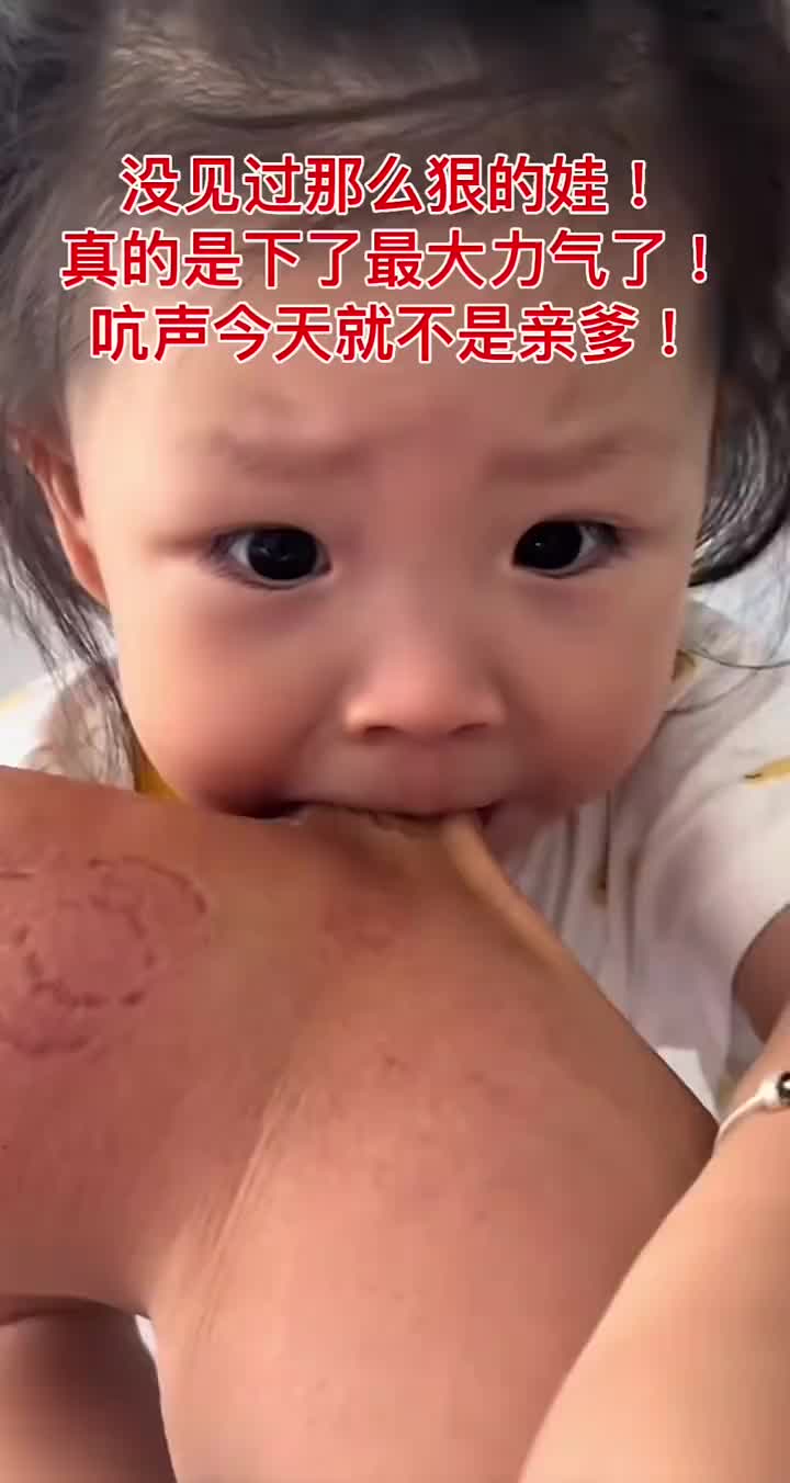 没见过那么狠的娃，真的是下了最大力气了！