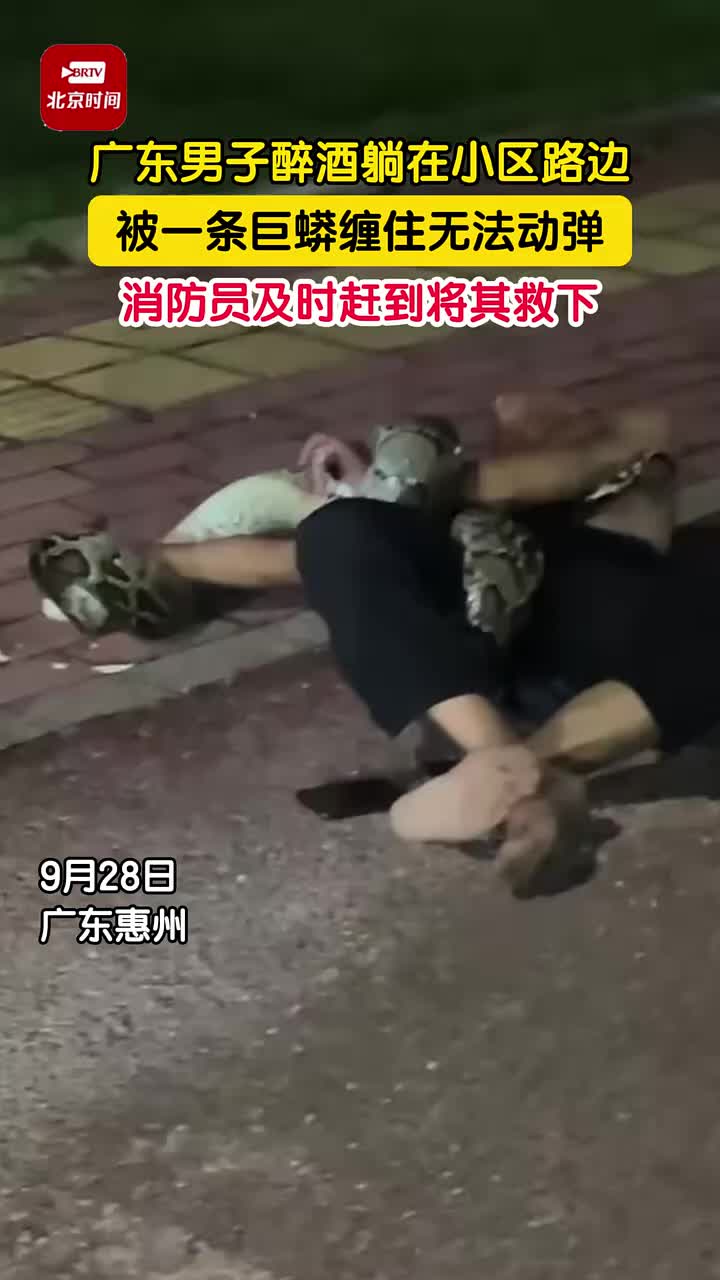 男子醉酒躺在路边，被一条巨蟒缠上盘住身子无法动弹！！