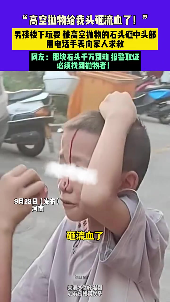 男孩楼下玩耍被高空抛物的石头砸中头部，必须找到抛物者！