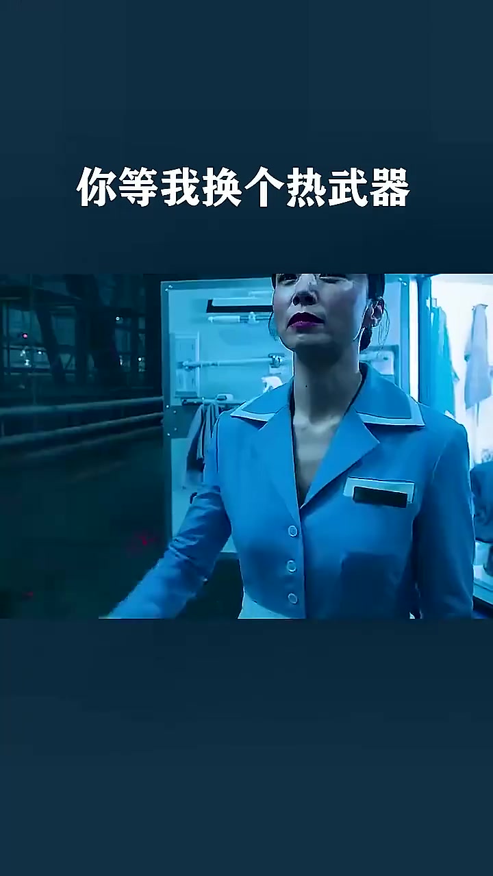 稍等，你等我换个热武器！！