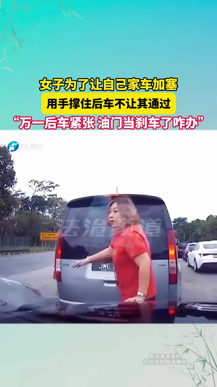 女子为了让自己家车加塞，用手撑住后车不让其通过