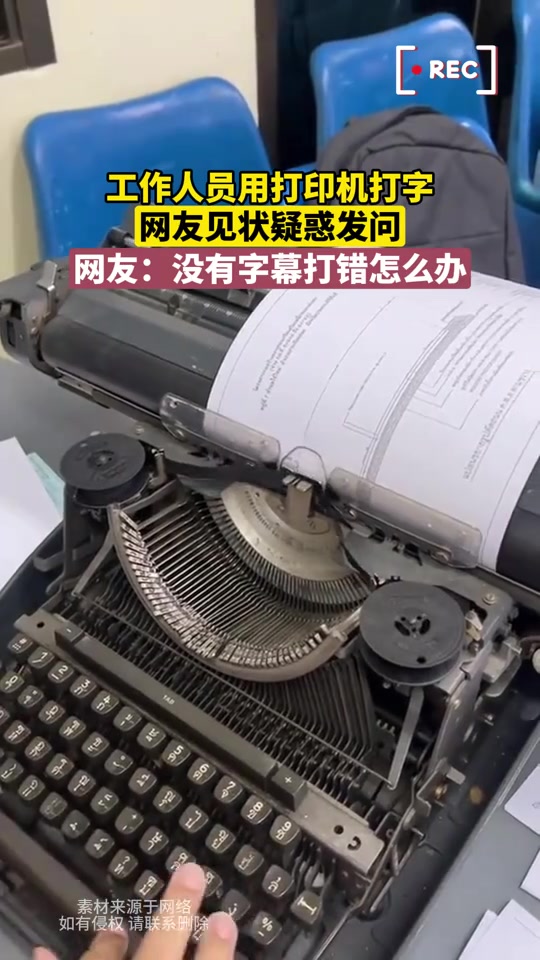 工作人员用打印机打字，网友见状疑惑发问
