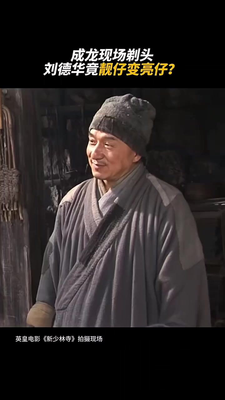 龙叔：华仔，别用刀，用推子快多了！！