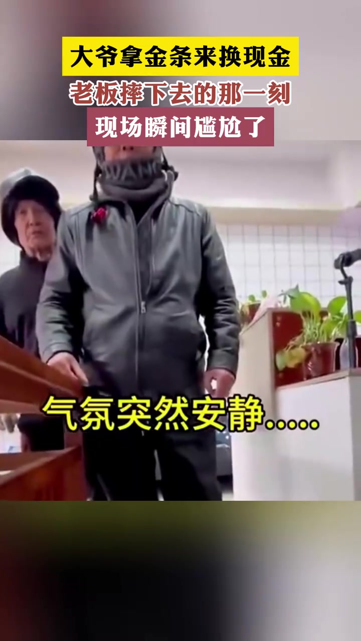 你不说是金条，我还以为是我菜刀掉地上了呢！
