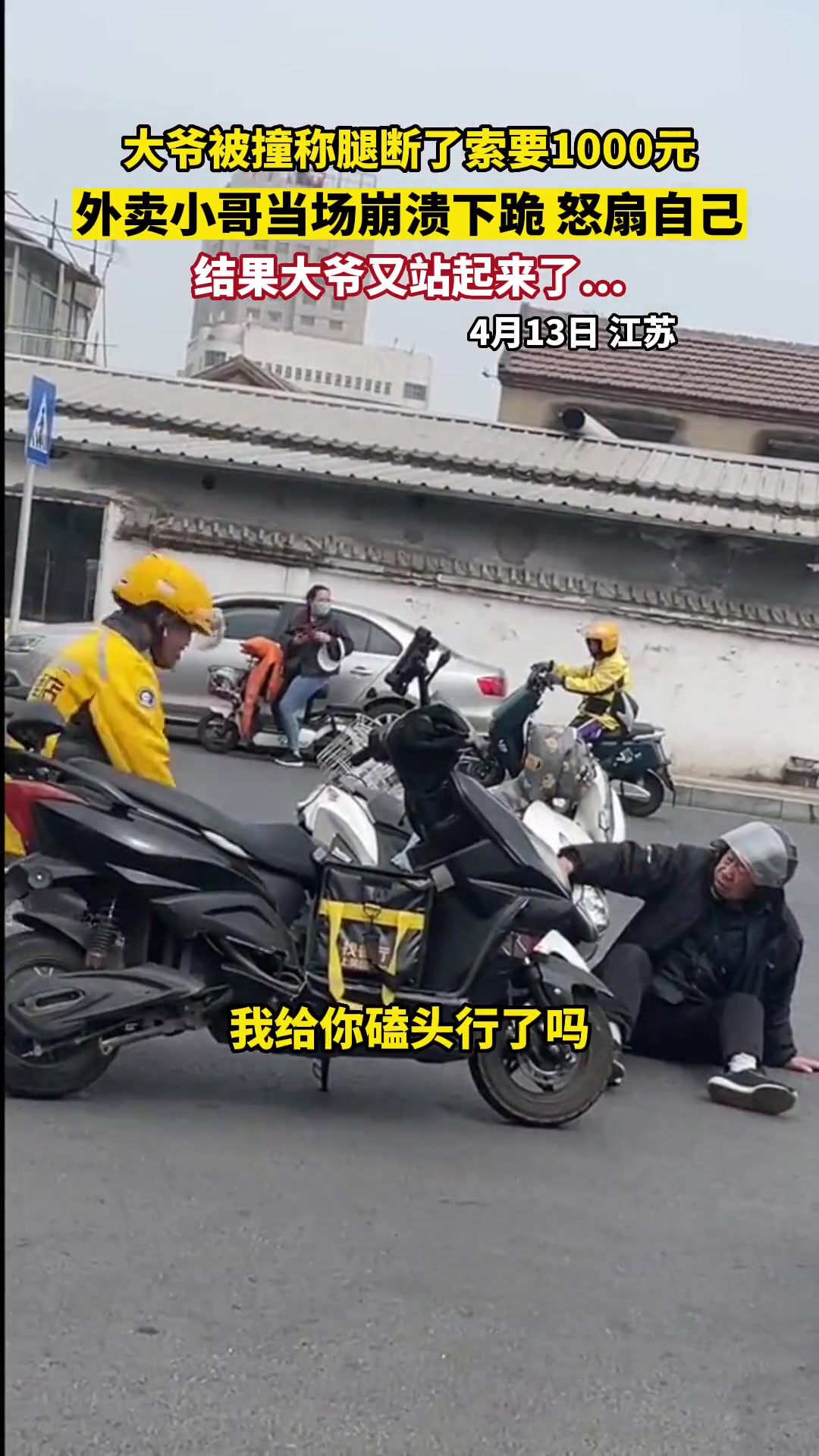 唉这闹的，外卖小哥真的都破防了