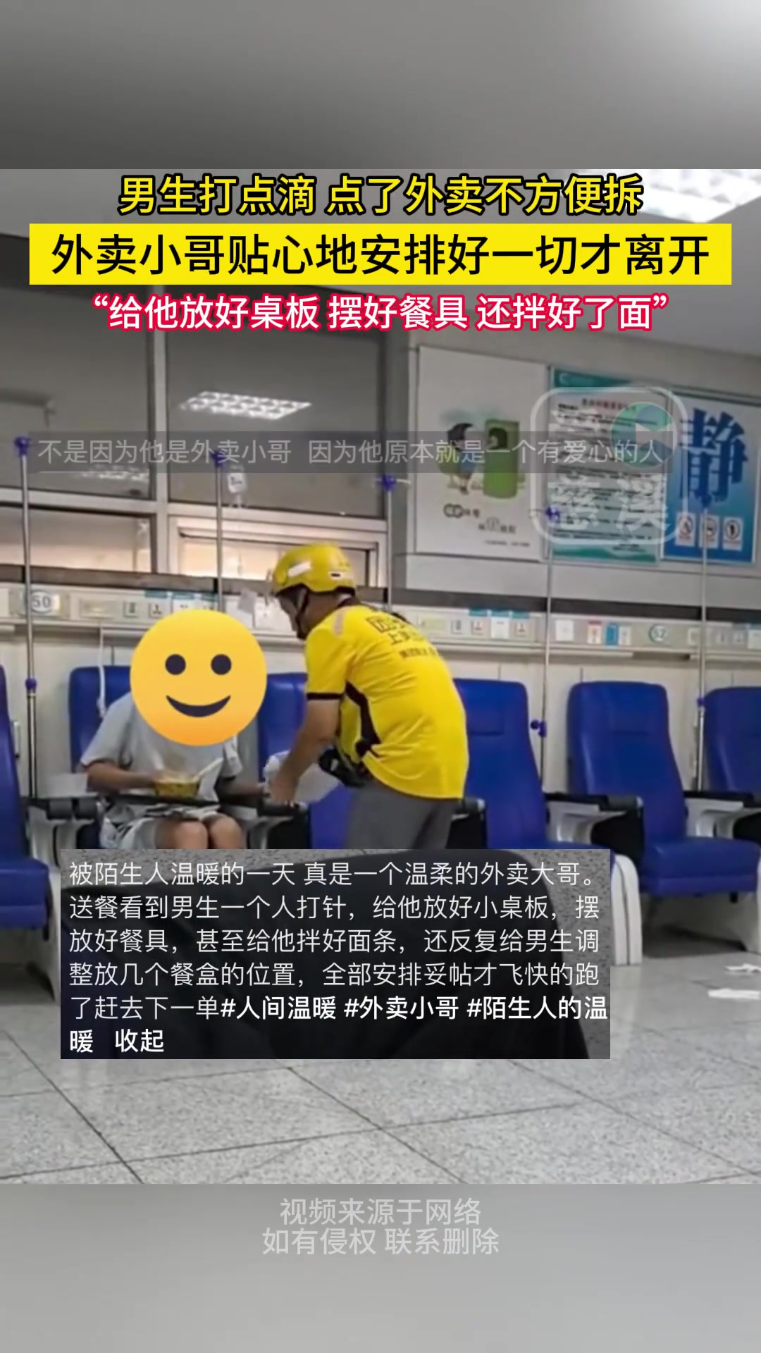 男生独自打点滴手不方便，外卖小哥贴心安排好一切！