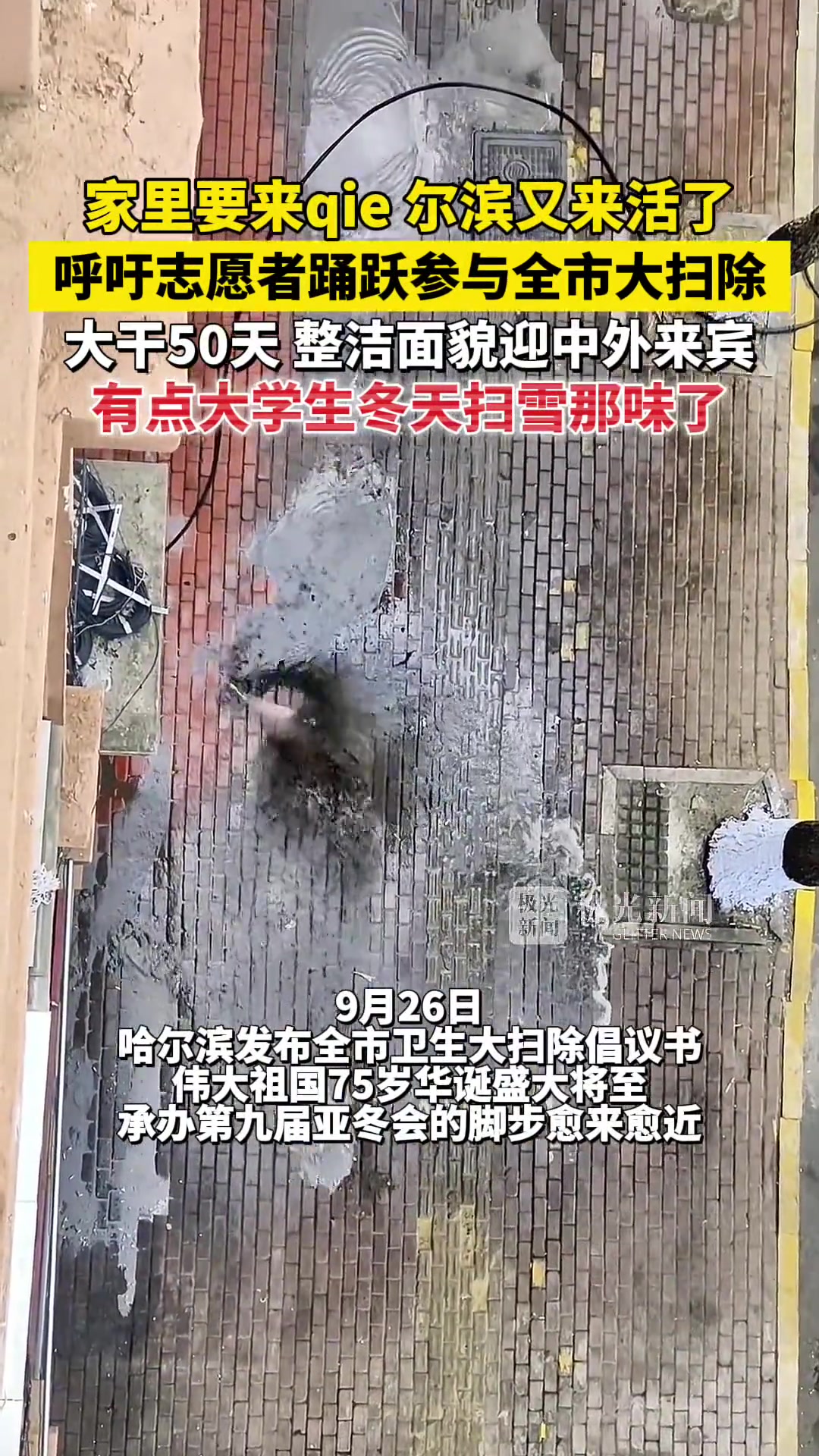 让我想起了高中时候的全校大扫除！