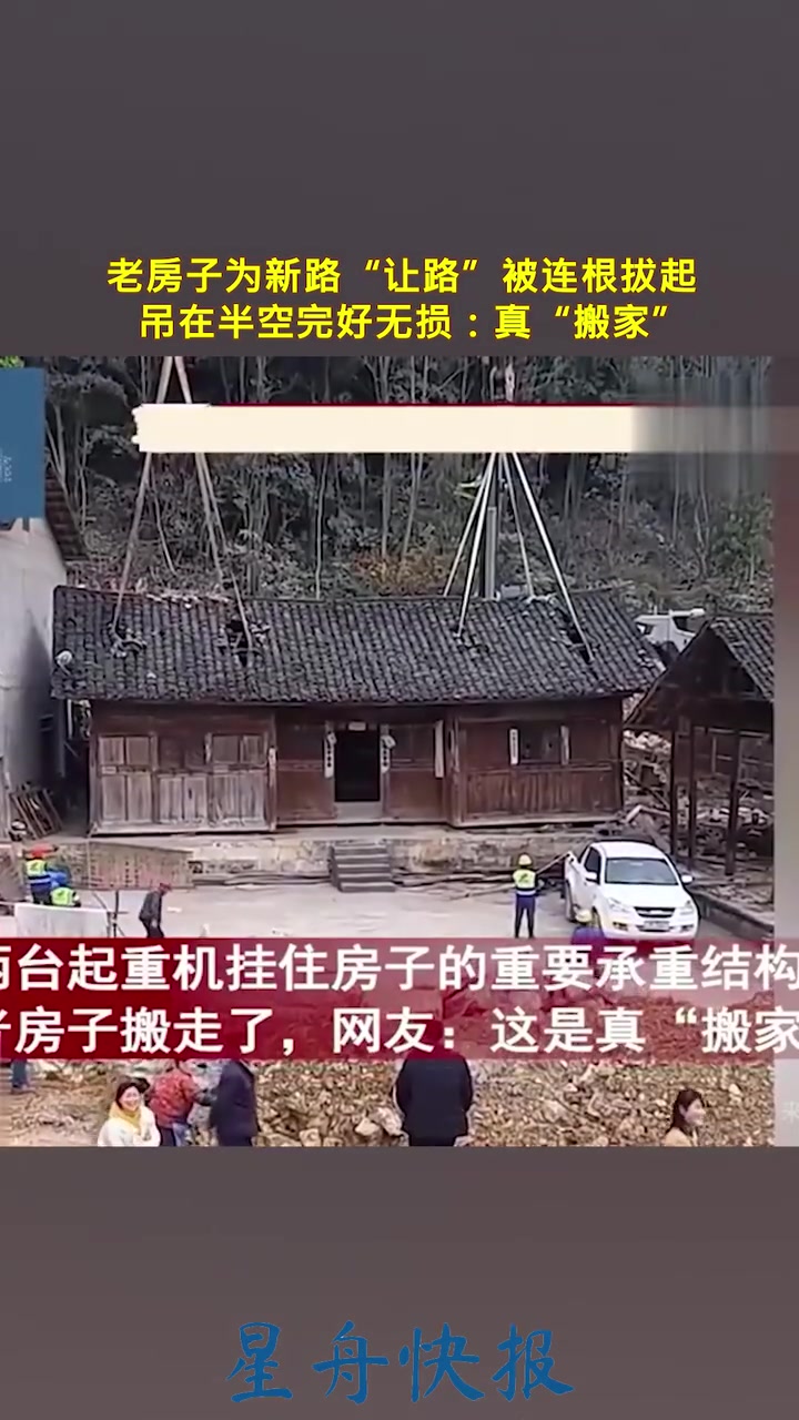你绝对没见过的硬核搬家！直接整房子被吊走！