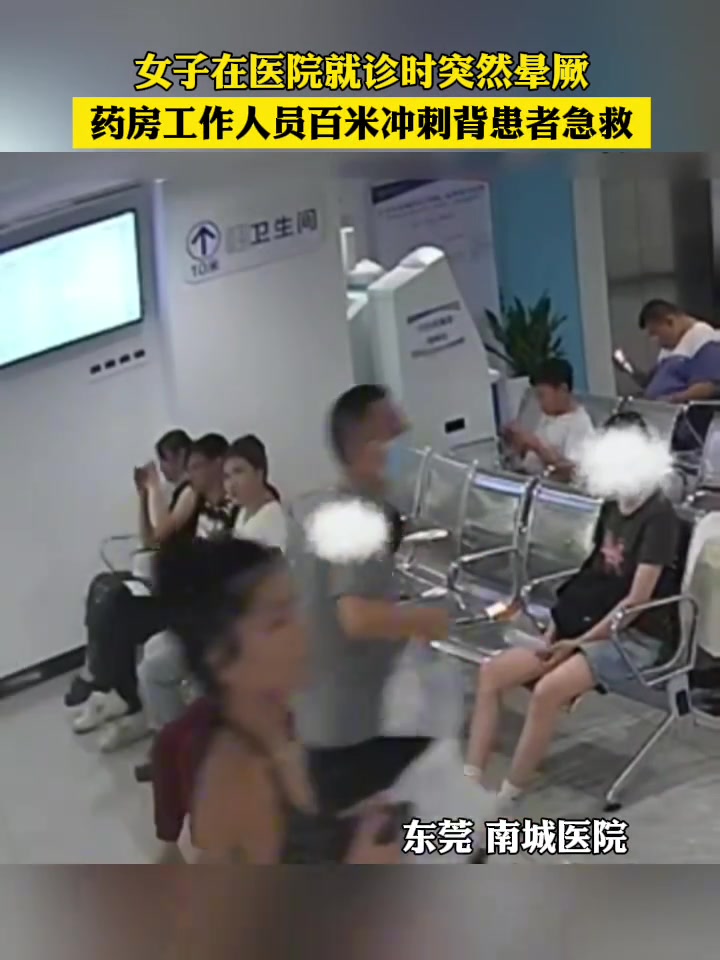 这个百米冲刺真帅！女子突然晕厥，工作人员背起冲向急诊室
