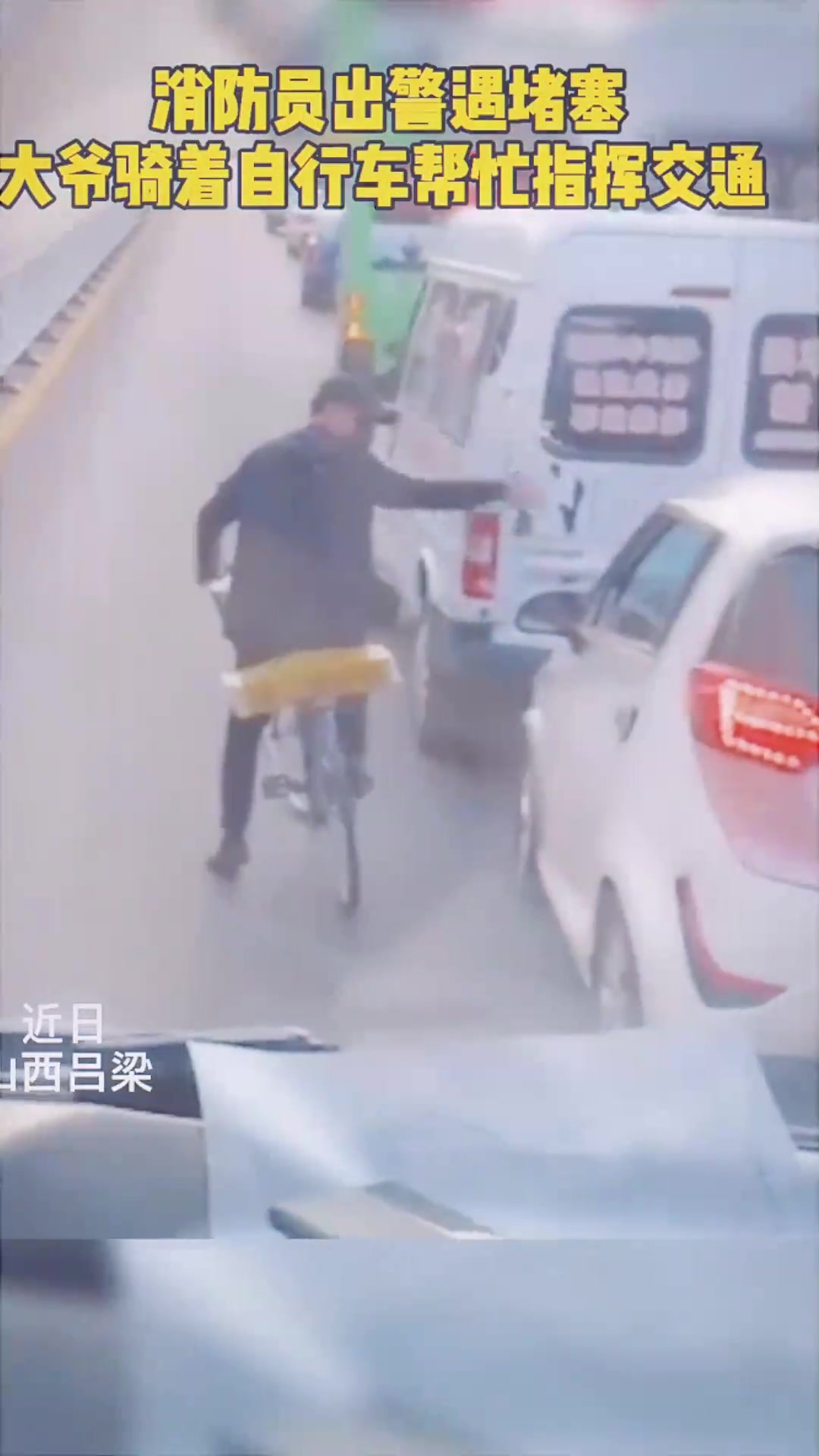 消防员出警遇堵塞，大爷骑着自行车帮忙指挥交通，帅！