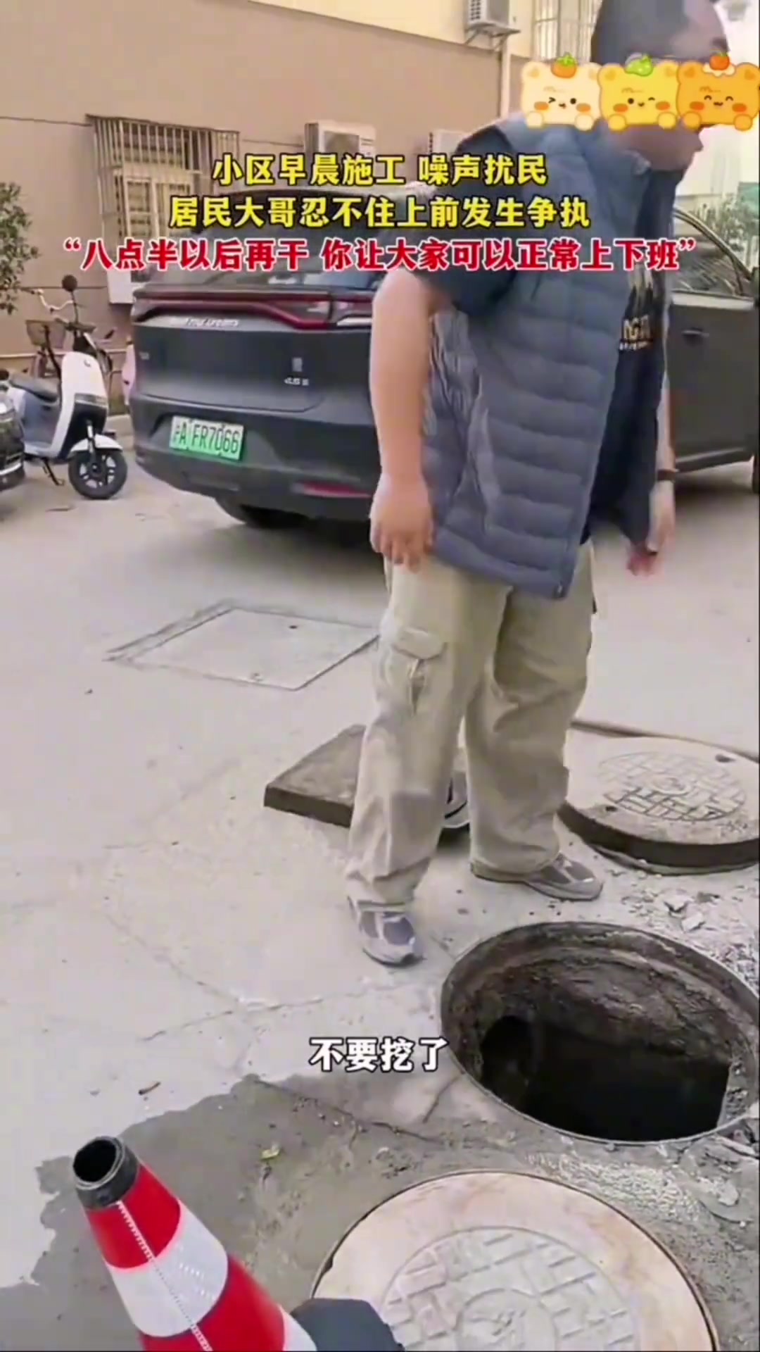 小区早晨施工噪声扰民，居民大哥忍不住上前发生争执