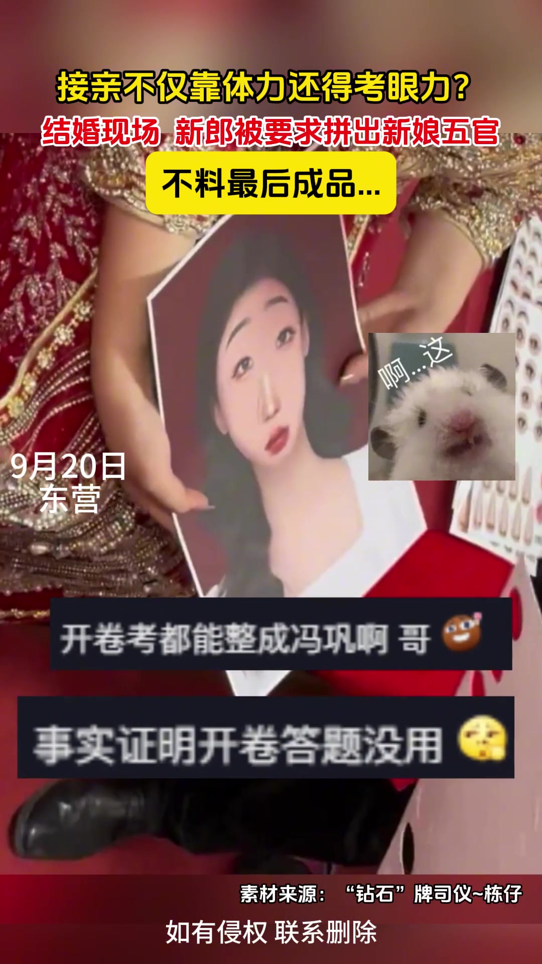 结婚现场，新郎被要求拼出新娘五官！网友：这婚还能继续结吗