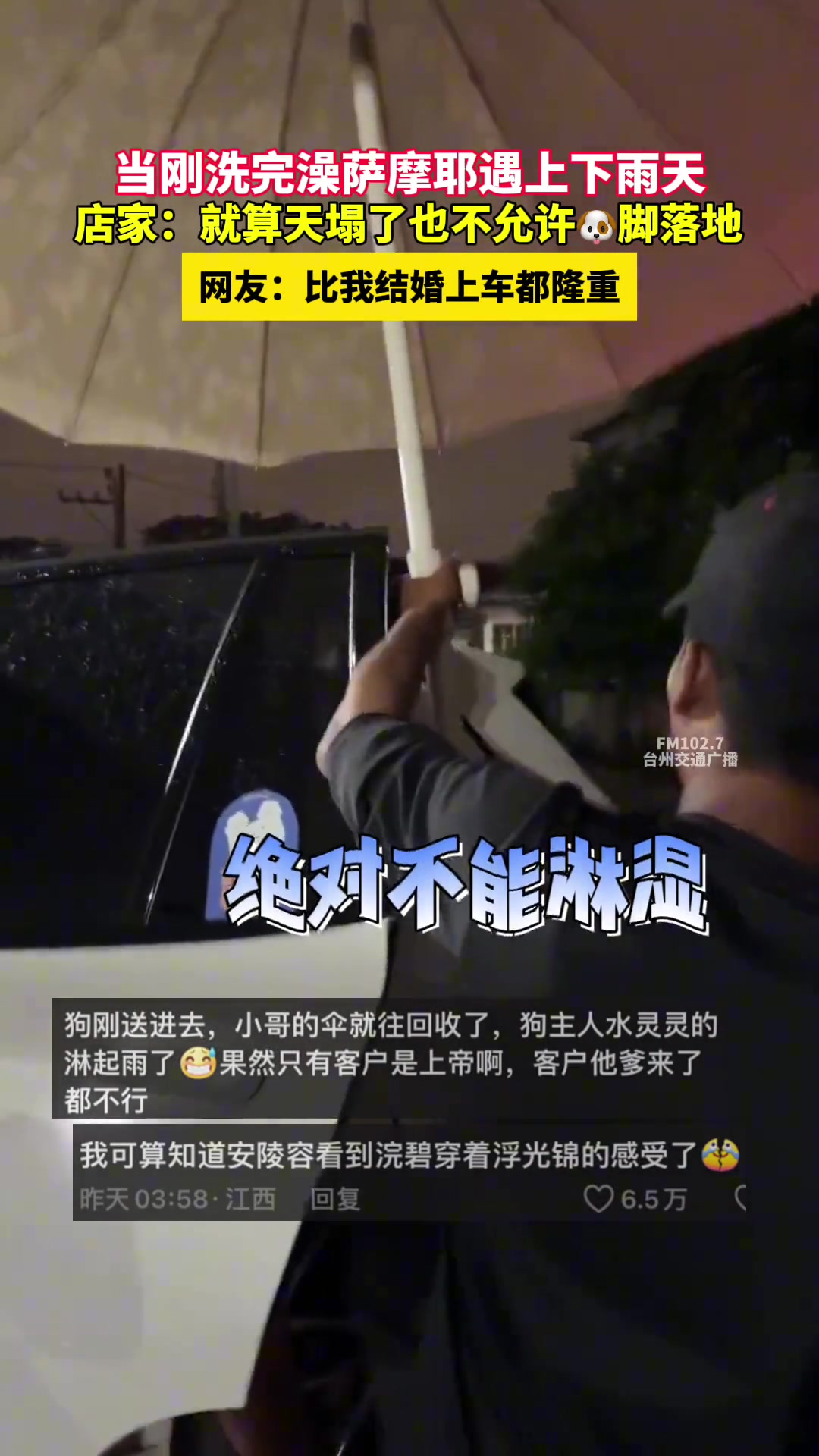 哈哈哈！这比结婚上车都隆重