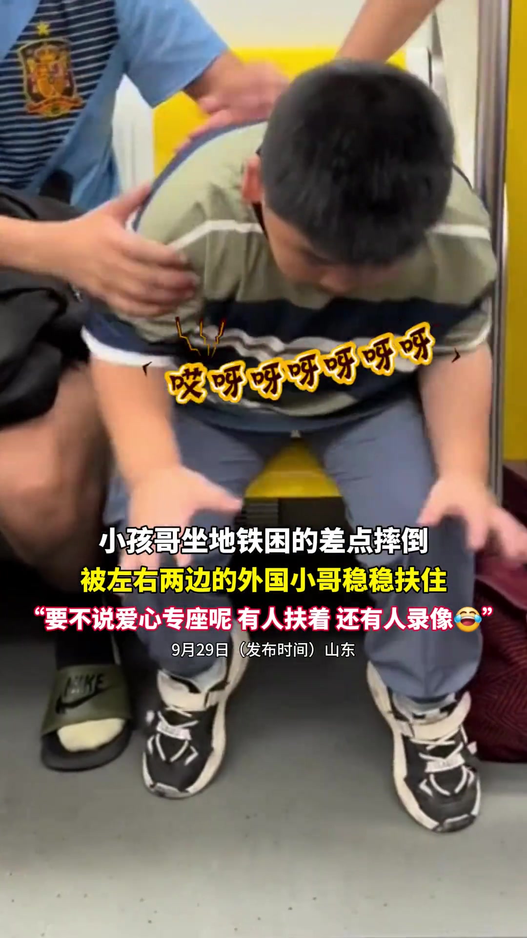 小孩哥坐地铁困的差点摔倒被左右两边的外国小哥稳稳扶住