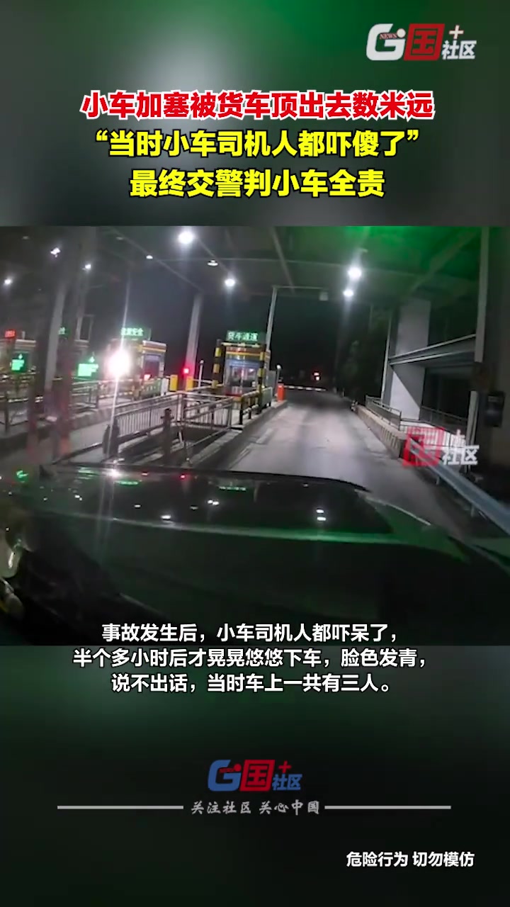 小车强行加塞被货车顶出去数米远当时小车司机人都吓呆了