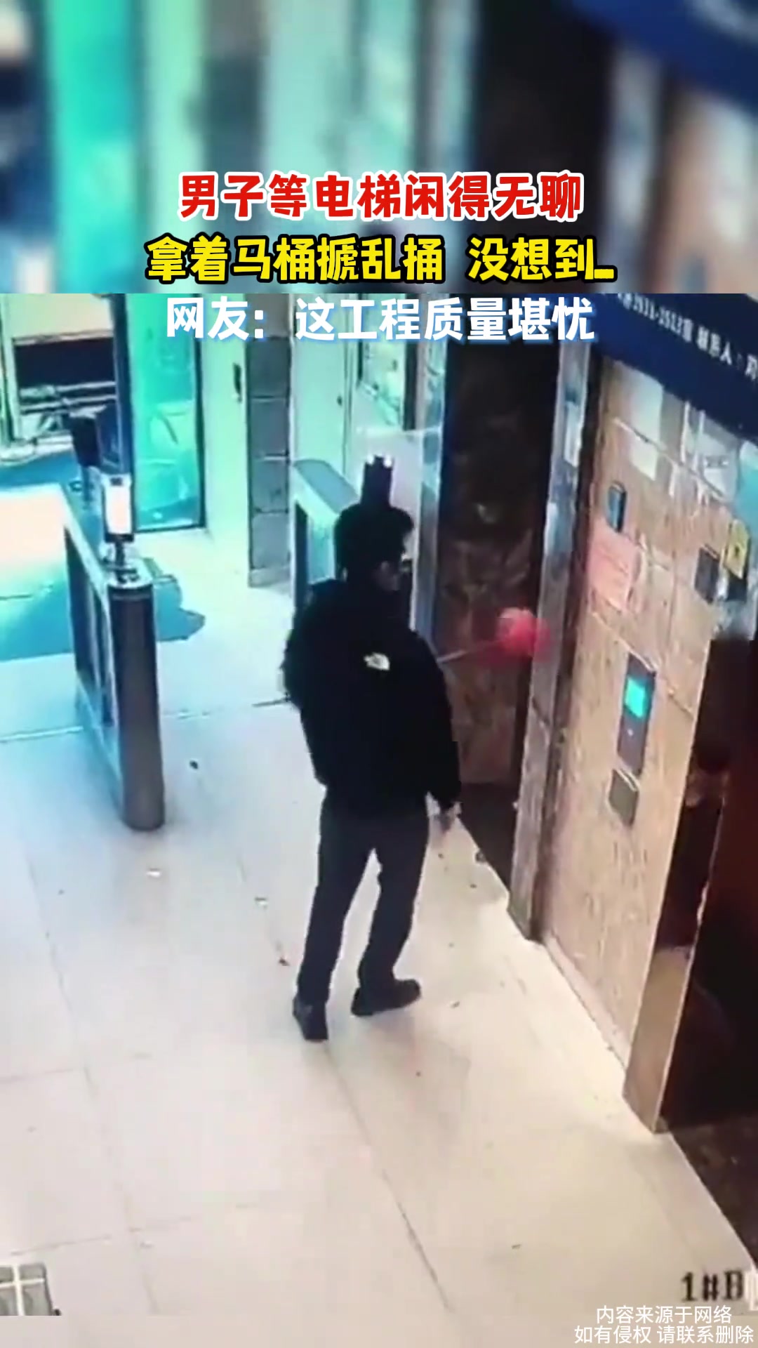 男子等电梯闲得无聊拿着马桶搋乱捅没想到...